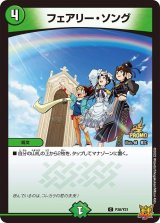 フェアリー　UR フェアリー・ソング【C】{P38/Y21}《自然》 - カードラッシュDM