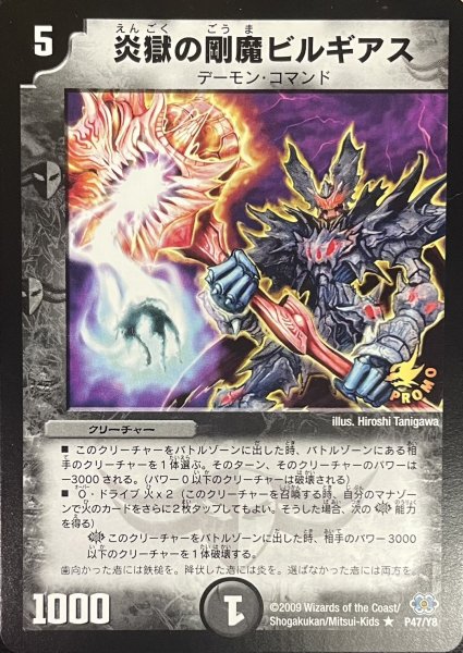 画像1: 炎獄の剛魔ビルギアス【R】{P47/Y8}《闇》 (1)