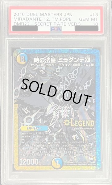 画像1: 〔PSA10鑑定済〕時の法皇ミラダンテXII【SE3】{DMR22L3秘3/L3}《多》 (1)