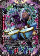 王道W 第4弾 終淵 〜LOVE＆ABYSS〜【DM25-RP4】 - カードラッシュDM