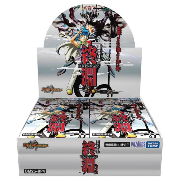 画像1: DM25-RP4王道W 第4弾「終淵 〜LOVE＆ABYSS〜」【-】{-}《未開封BOX》 (1)