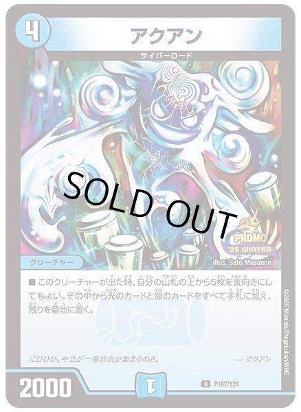 画像1: アクアン【R】{P107/Y24}《水》 (1)