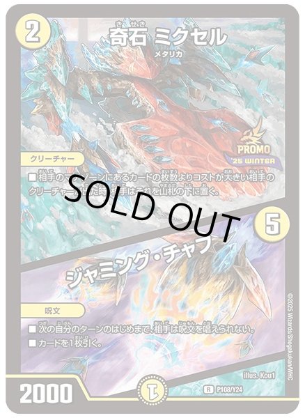 画像1: 奇石ミクセル/ジャミング・チャフ【R】{P108/Y24}《光》 (1)