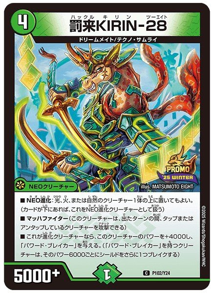 画像1: 罰来KIRIN-28【C】{P102/Y24}《自然》 (1)