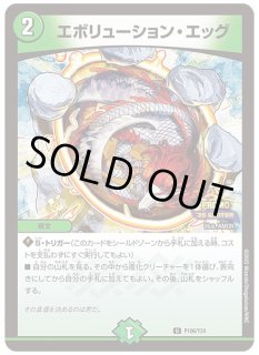 エボリューション・エッグ - カードラッシュDM
