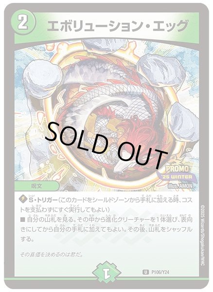 画像1: エボリューション・エッグ【U】{P106/Y24}《自然》 (1)