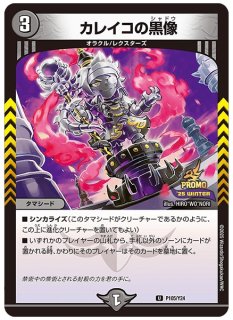 青黒コンプレックス - カードラッシュDM