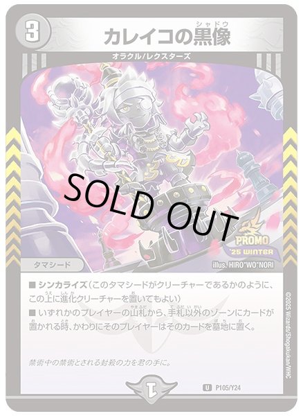 画像1: カレイコの黒像【U】{P105/Y24}《闇》 (1)