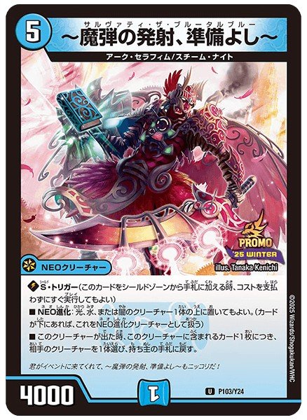 画像1: 〜魔弾の発射、準備よし〜【U】{P103/Y24}《水》 (1)