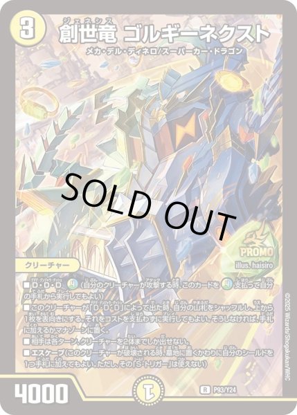 画像1: 創世竜ゴルギーネクスト【R】{P93/Y24}《光》 (1)