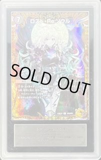 ロスト・Re:ソウル - カードラッシュDM