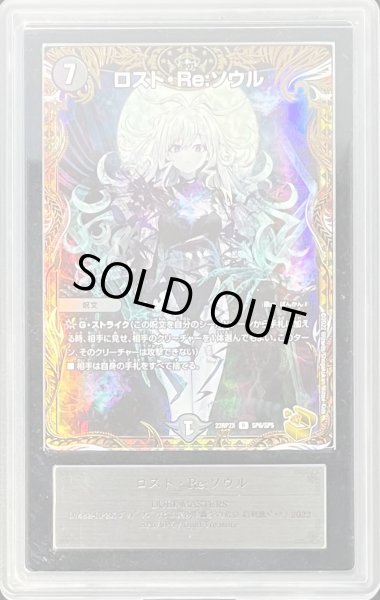 画像1: 〔ARS10鑑定済〕ロスト・Re:ソウル【R】{22RP2XSP6/SP5}《闇》 (1)