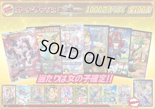 画像1: 《No.206》100口限定1パック1000円オリパ【No.206】{￥1,000}（※ラストワン有） (1)