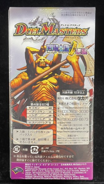 画像4: 〔状態A-〕DM-04 第4弾「闇騎士団の逆襲」【-】{-}《未開封BOX》 (4)