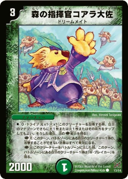 画像1: 〔状態A-〕森の指揮官コアラ大佐【C】{DMC4113/14}《自然》 (1)