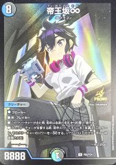 庵野水晶【R】{P19/Y24}《多》 - カードラッシュDM