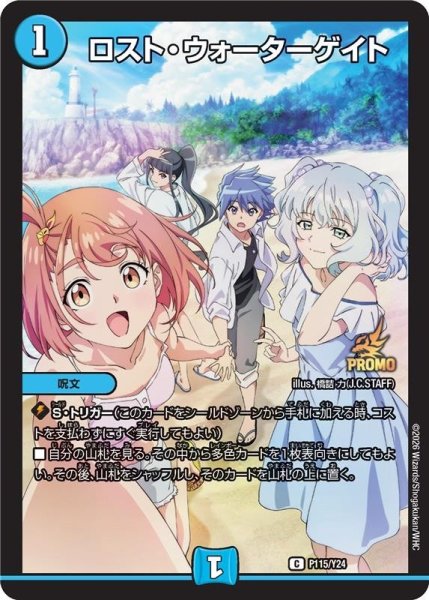 画像1: 〔状態A-〕ロスト・ウォーターゲイト【C】{P115/Y24}《水》 (1)