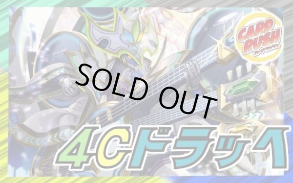 画像1: 4Cドラッヘ【ver1.0】{40枚}《デッキ販売》 (1)
