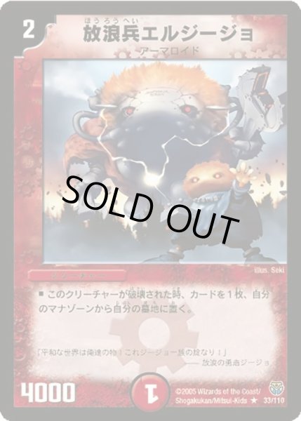 画像1: 放浪兵エルジージョ【R】{DM1433/110}《火》 (1)