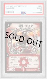 ARS10 超竜バジュラ 鑑定書セット 超竜バジュラ SR 竜1/17 1枚の通販 m.sea（646414233） | magi
