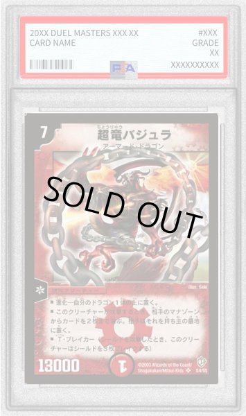 画像1: 〔PSA10鑑定済〕超竜バジュラ【SR】{DM08S4/S5}《火》 (1)