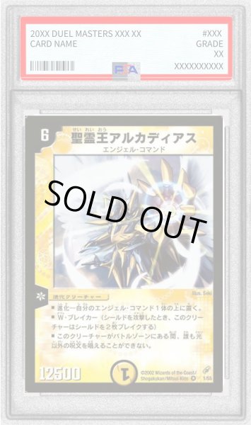 画像1: 〔PSA10鑑定済〕聖霊王アルカディアス【VR】{DM041/55}《光》 (1)