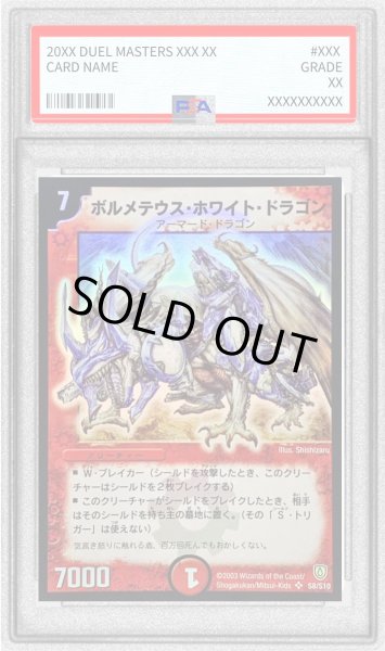 画像1: 〔PSA10鑑定済〕ボルメテウス・ホワイト・ドラゴン【SR】{DM06S8/S10}《火》 (1)