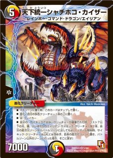 状態B〕超時空ストームG・XX/超覚醒ラスト・ストームXX【SE】{DM39秘