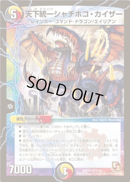 画像1: 天下統一シャチホコ・カイザー【VR】{DMR035/54}《多》 (1)