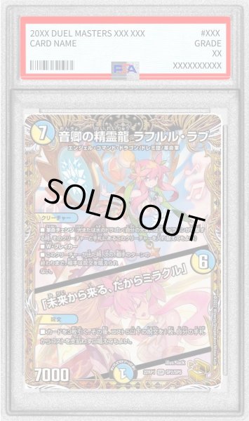 画像1: 〔PSA10鑑定済〕音卿の精霊龍ラフルル・ラブ/「未来から来る、だからミラクル」【SR】{22RP1SP2/SP5}《多》 (1)