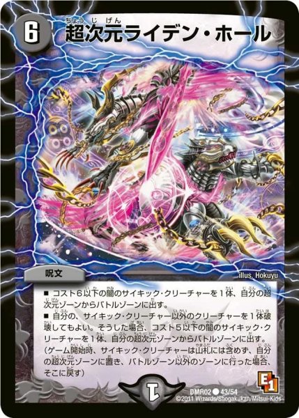 画像1: 〔状態B〕超次元ライデン・ホール【C】{DMR0243/54}《闇》 (1)