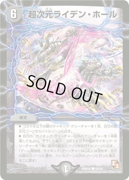 画像1: 超次元ライデン・ホール【C】{DMR0243/54}《闇》 (1)