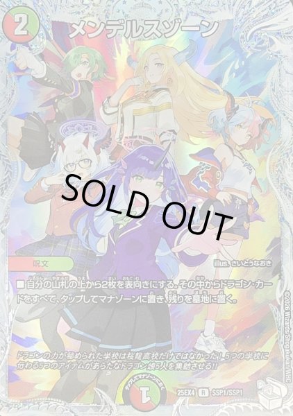 画像1: 〔状態A-〕メンデルスゾーン【R】{25EX4SSP1/SSP1}《多》 (1)