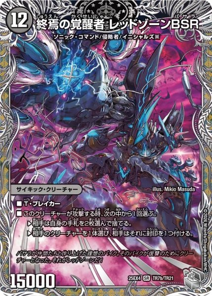 画像1: 時空の禁断レッドゾーンX/終焉の覚醒者レッドゾーンBSR【SR】{25EX4TR7b/TR21/TR7a/TR21}《闇》 (1)