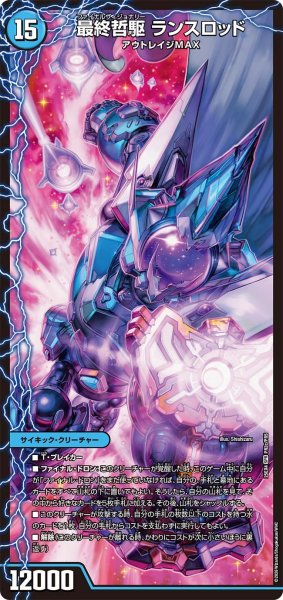 画像3: 超哲駆ロビー/絶超哲駆ロビンフッド/最終哲駆ランスロッド【SPR】{25EX4PR2a/PR5/PR2b/PR5/PR2c/PR5}《水》 (3)