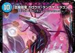 画像2: 芸魔歩兵ラダートキン/芸魔廻竜ガロウズ・ランクマ・ドラゴン【SPR】{25EX4SPR9b/SPR20/SPR9a/SPR20}《水》 (2)