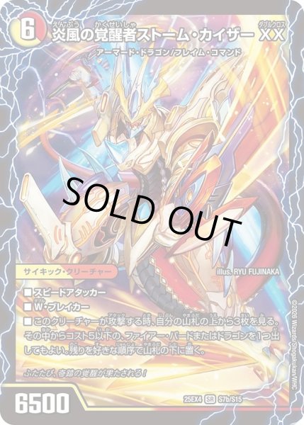 画像1: 〔状態A-〕時空の絆マスター・ルピア/炎風の覚醒者ストーム・カイザーXX【SR】{25EX4S7b/S15/S7a/S15}《多》 (1)