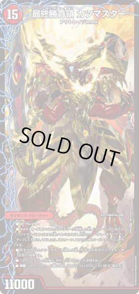 画像3: ☆SALE☆勝首領龍カツドン/勝首領将軍カツキング/最終勝首領カツマスター【SPR】{25EX4PR4a/PR5/PR4b/PR5/PR4c/PR5}《火》 (3)