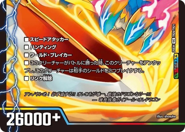 画像2: 勝利のリュウセイ・カイザー/唯我独尊ガイアール・オレドラゴン【VIC】{25EX4TR2b/TR21/TR2a/TR21}《多》 (2)