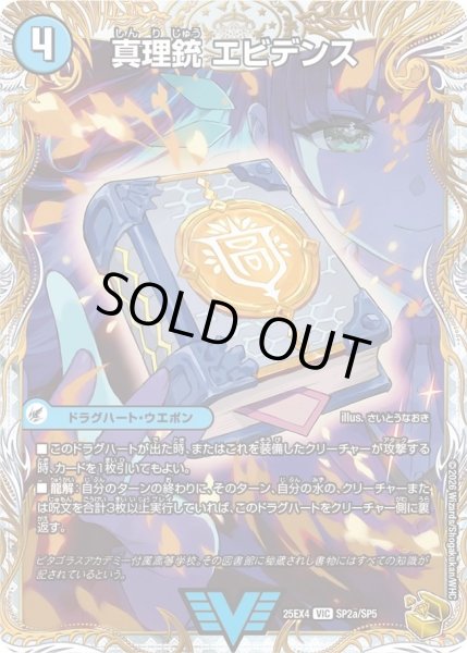 画像2: 〔状態A-〕真理銃エビデンス/龍素王Q.E.D.【VIC】{25EX4SP2b/SP5/SP2a/SP5}《水》 (2)