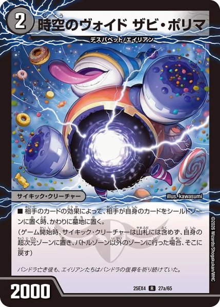 画像2: 時空のヴォイドザビ・ポリマ/新空のヴォイドドン・マシュマロ【R】{25EX427b/65/27a/65}《闇》 (2)