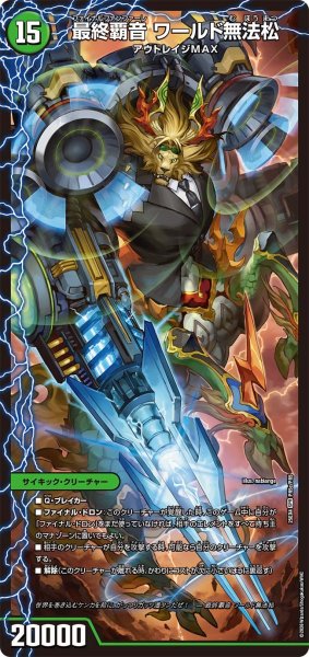 画像3: 覇音獣五朗丸/獣音覇音グローバル/最終覇音ワールド無法松【SPR】{25EX4PR5a/PR5/PR5b/PR5/PR5c/PR5}《自然》 (3)