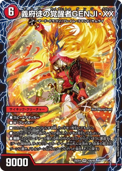 画像1: 時空の忠剣ハチ公/義府徒の覚醒者GENJI・XX【VR】{25EX410b/65/10a/65}《火》 (1)