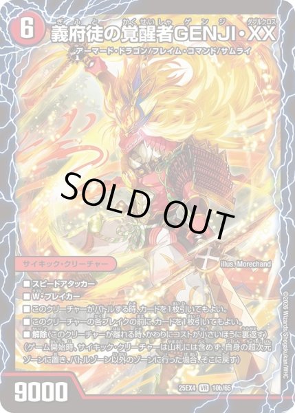 画像1: 〔状態A-〕時空の忠剣ハチ公/義府徒の覚醒者GENJI・XX【VR】{25EX410b/65/10a/65}《火》 (1)