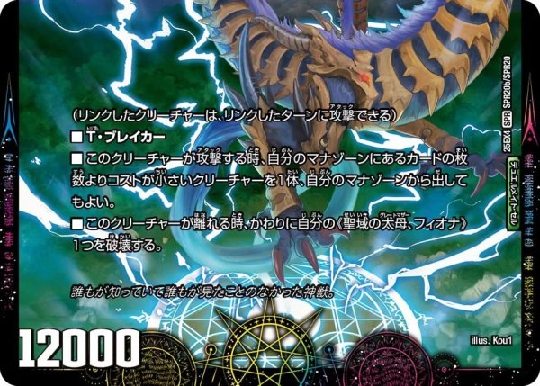 画像2: 母なる生命/緑神獣龍フィオナ・バラガイアルス【SPR】{25EX4SPR20b/SPR20/SPR20a/SPR20}《自然》 (2)