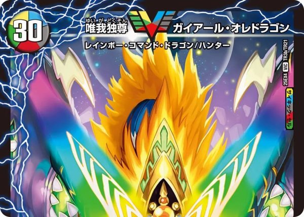 画像2: 勝利のガイアール・カイザー/唯我独尊ガイアール・オレドラゴン【VIC】{25EX4TR3b/TR21/TR3a/TR21}《多》 (2)