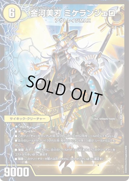 画像2: 〔状態A-〕金河刃ニケ/金河美刃ミケランジェロ/最終金河アヴァンギャルド【SPR】{25EX4PR1a/PR5/PR1b/PR5/PR1c/PR5}《光》 (2)