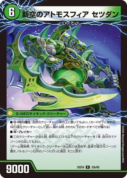 画像1: 時空のアトモスフィアキル/新空のアトモスフィアセツダン【R】{25EX433b/65/33a/65}《自然》 (1)