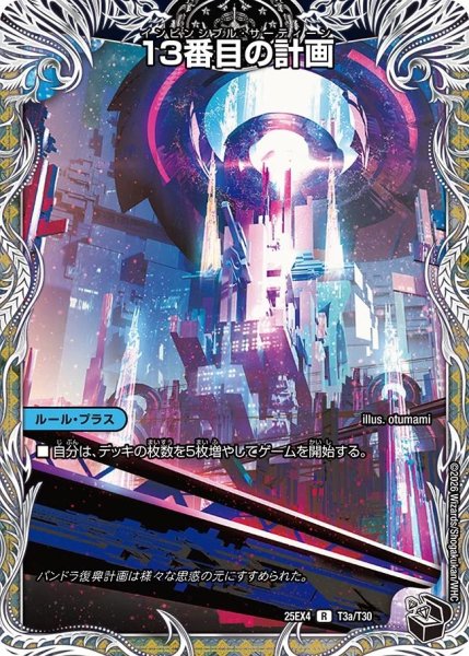 画像2: 13番目の計画/サファイア・ミスティ【R】{25EX4T3b/T30/T3a/T30}《多》 (2)