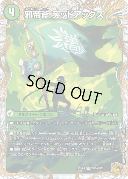 画像2: 〔状態A-〕邪帝斧デッドアックス/真なる邪悪ザ=デッドマン【SR】{25EX4SP5b/SP5/SP5a/SP5}《自然》 (2)